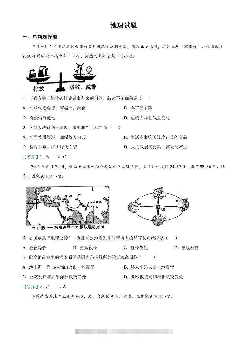 青海省2021年中考地理真题及答案-资源V站
