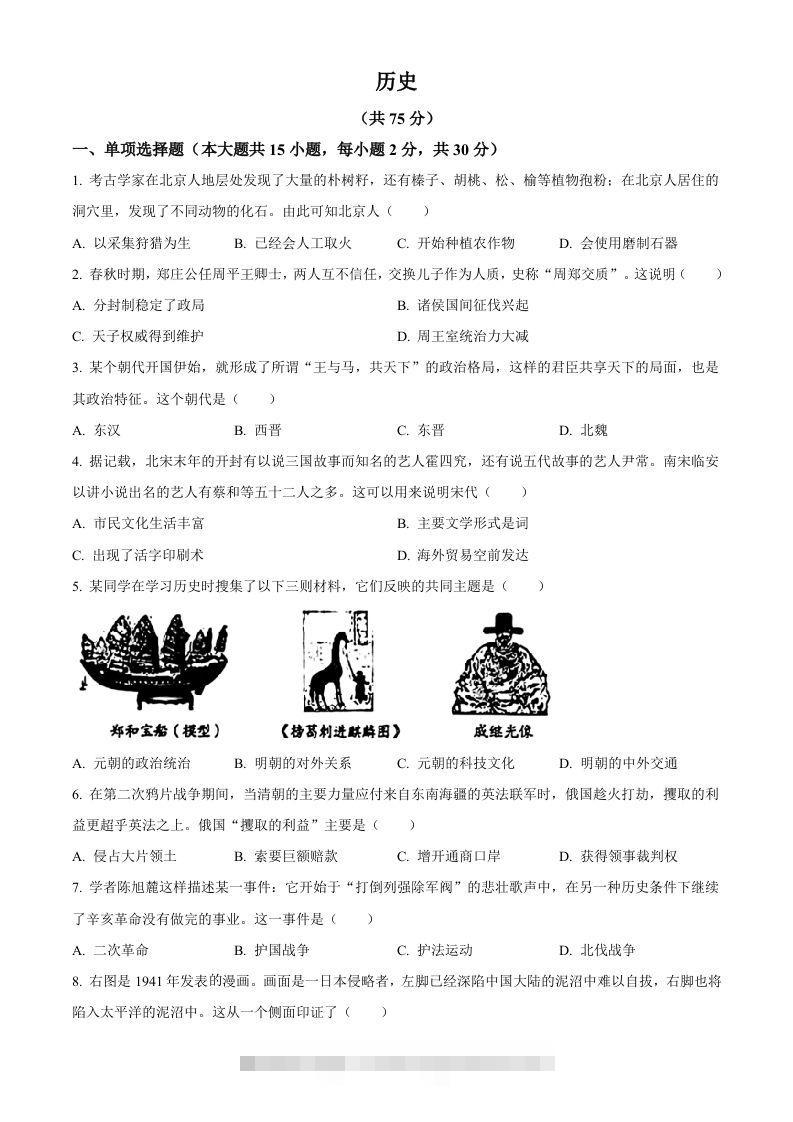 2024年新疆中考历史真题（空白卷）-资源V站