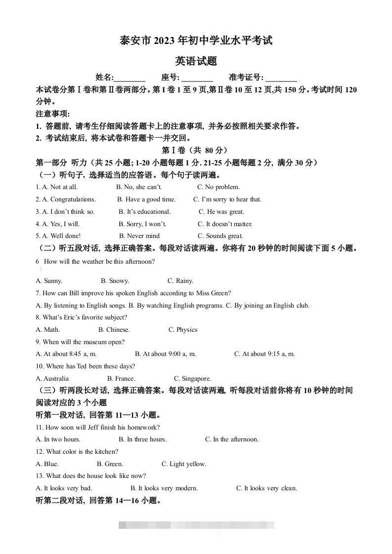 2023年山东省泰安市中考英语真题（空白卷）-小哥网