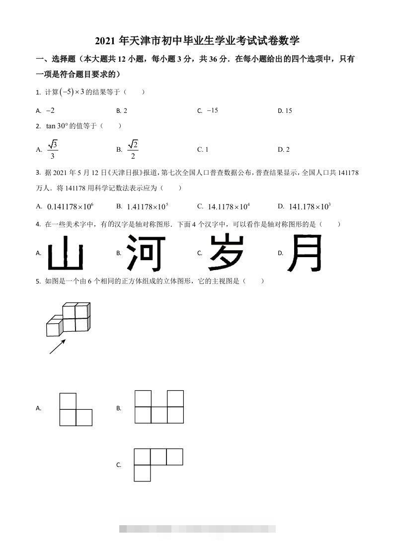 天津市2021年中考数学真题（空白卷）-资源V站