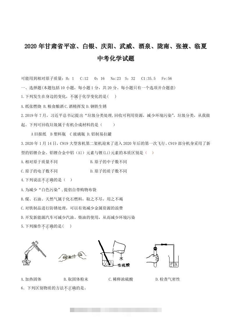 2020年甘肃省省卷化学试题（空白卷）-资源V站