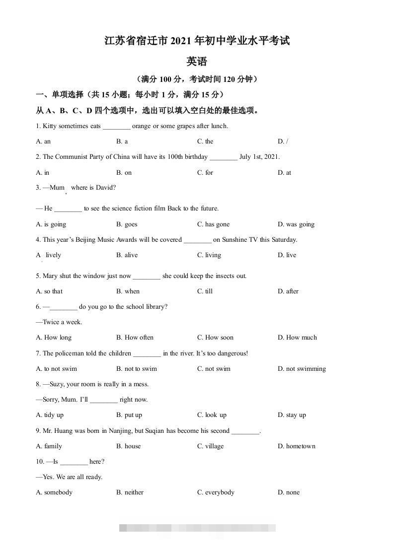 江苏省宿迁市2021年中考英语试题（空白卷）-资源V站
