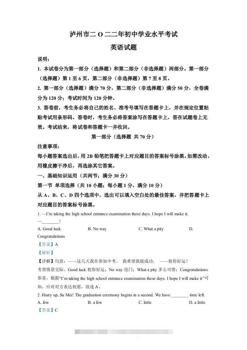 2022年四川省泸州市中考英语真题（含答案）-小哥网