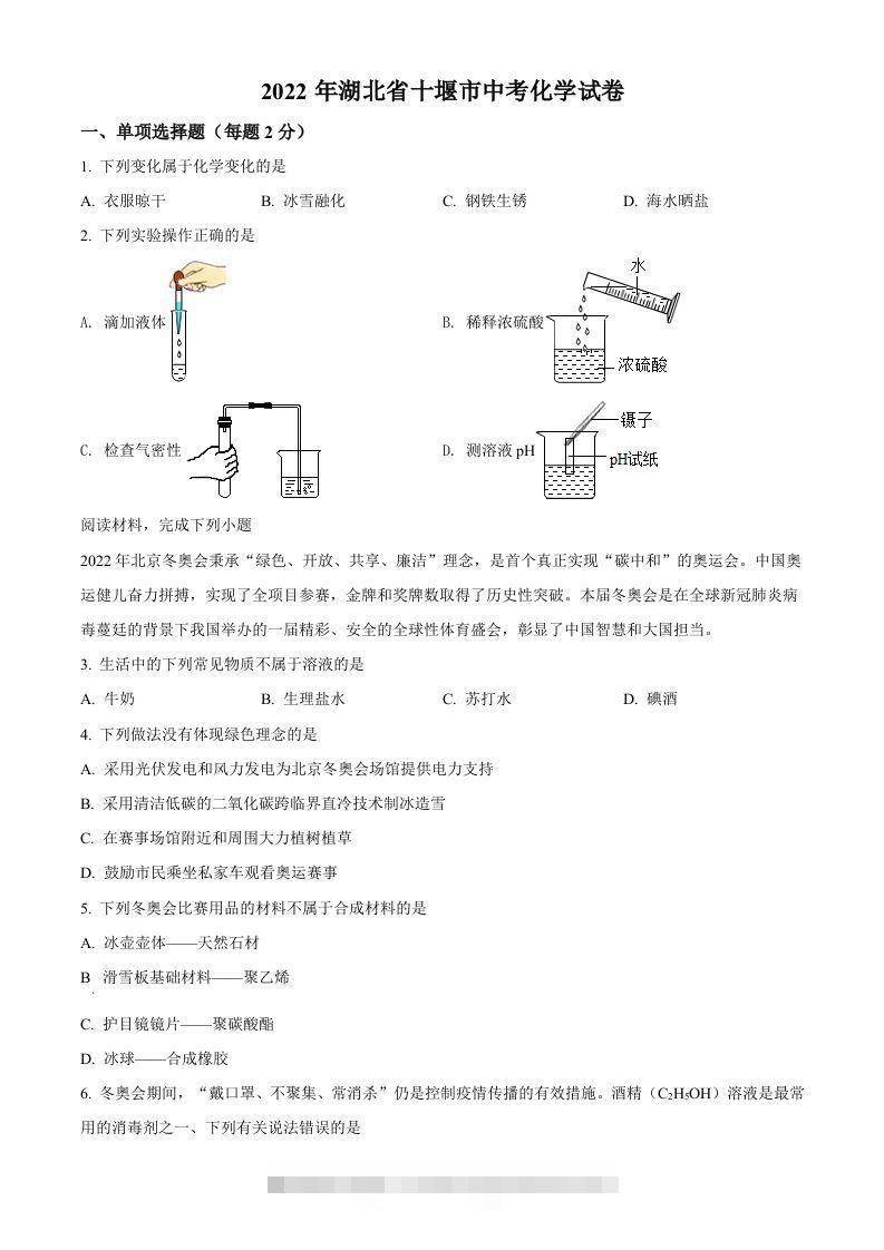 2022年湖北省十堰市中考化学真题（空白卷）-资源V站