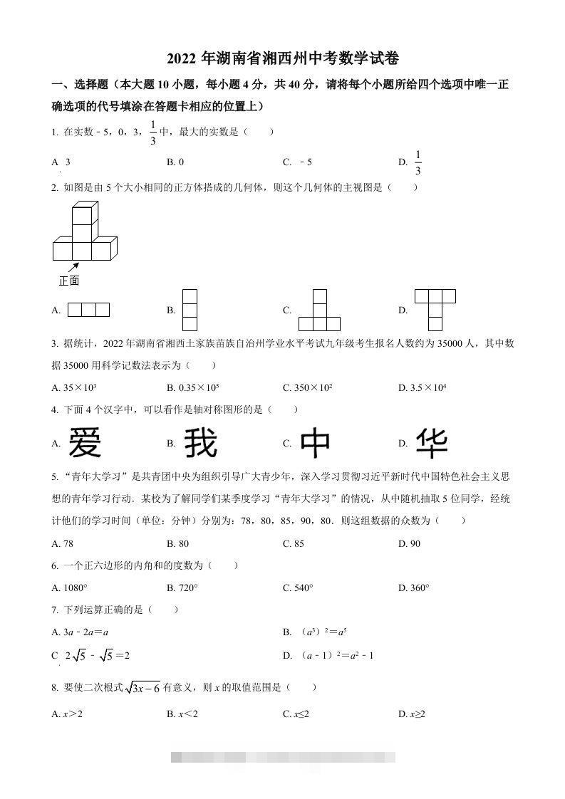 2022年湖南省湘西州中考数学试卷（空白卷）-资源V站