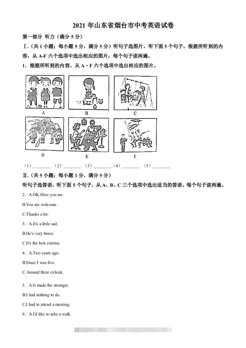 山东省烟台市2021年中考英语试题（含答案）-资源V站