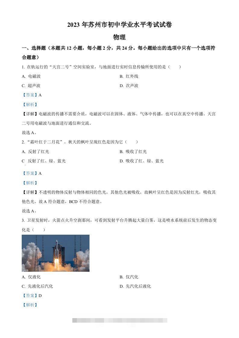2023年江苏省苏州市中考物理试题（含答案）-资源V站