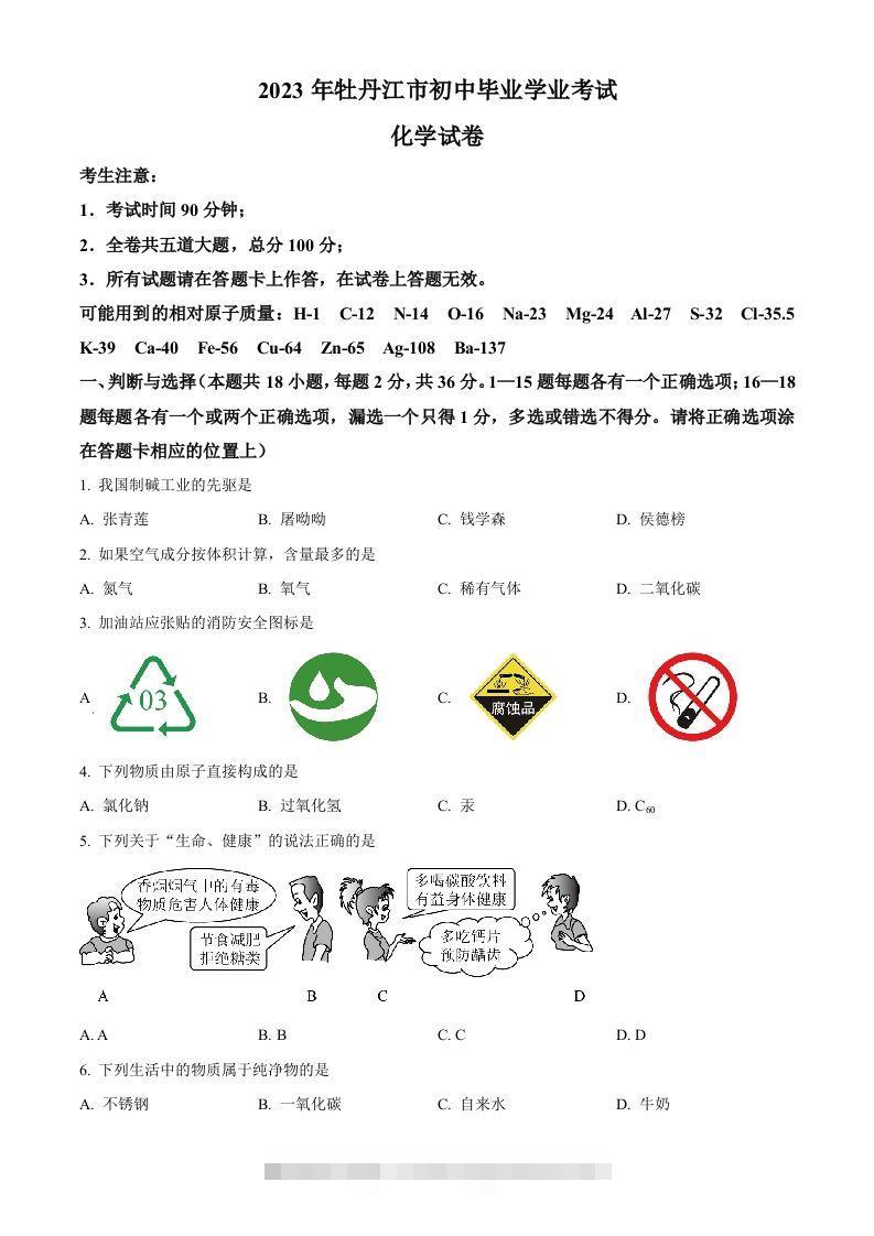 2023年黑龙江省牡丹江市中考化学真题（空白卷）-资源V站