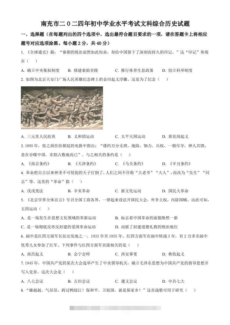 2024年四川省南充市中考历史真题（空白卷）-资源V站