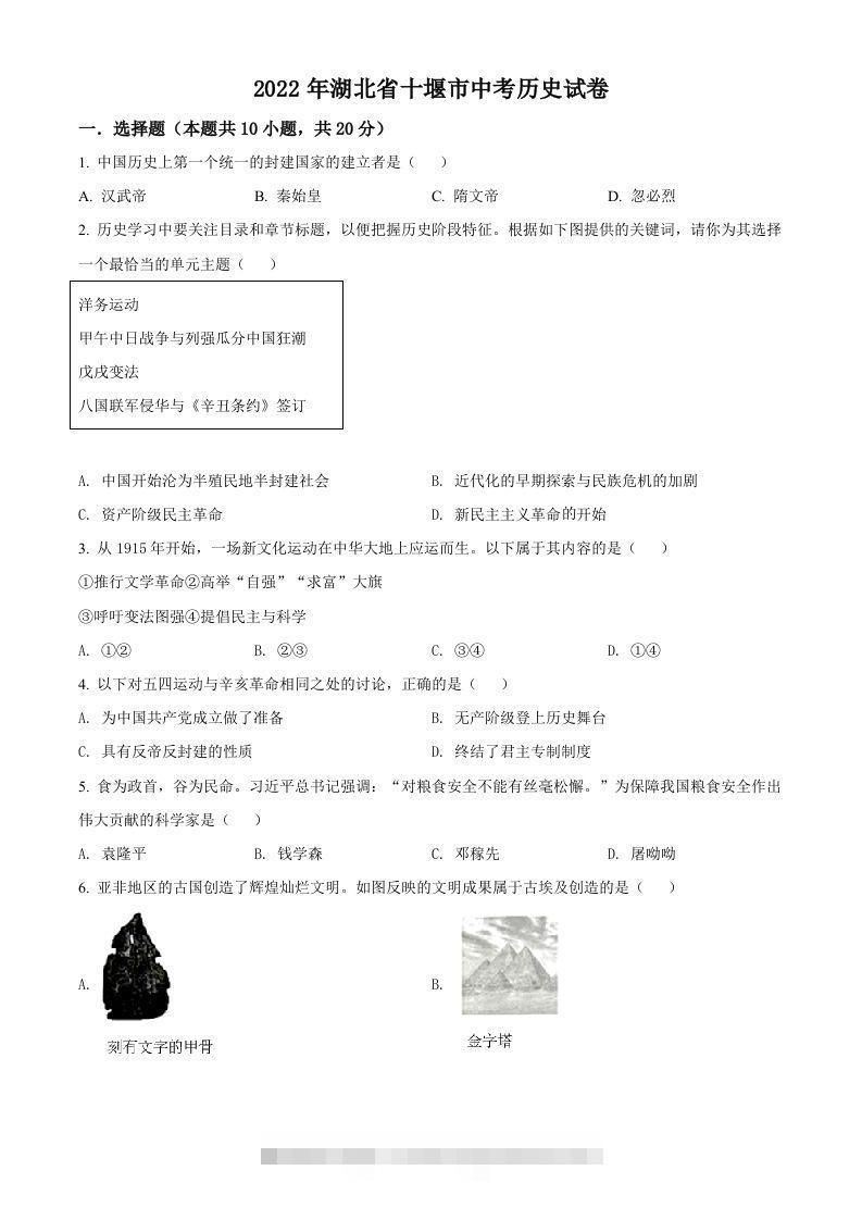 2022年湖北省十堰市中考历史真题（空白卷）-资源V站