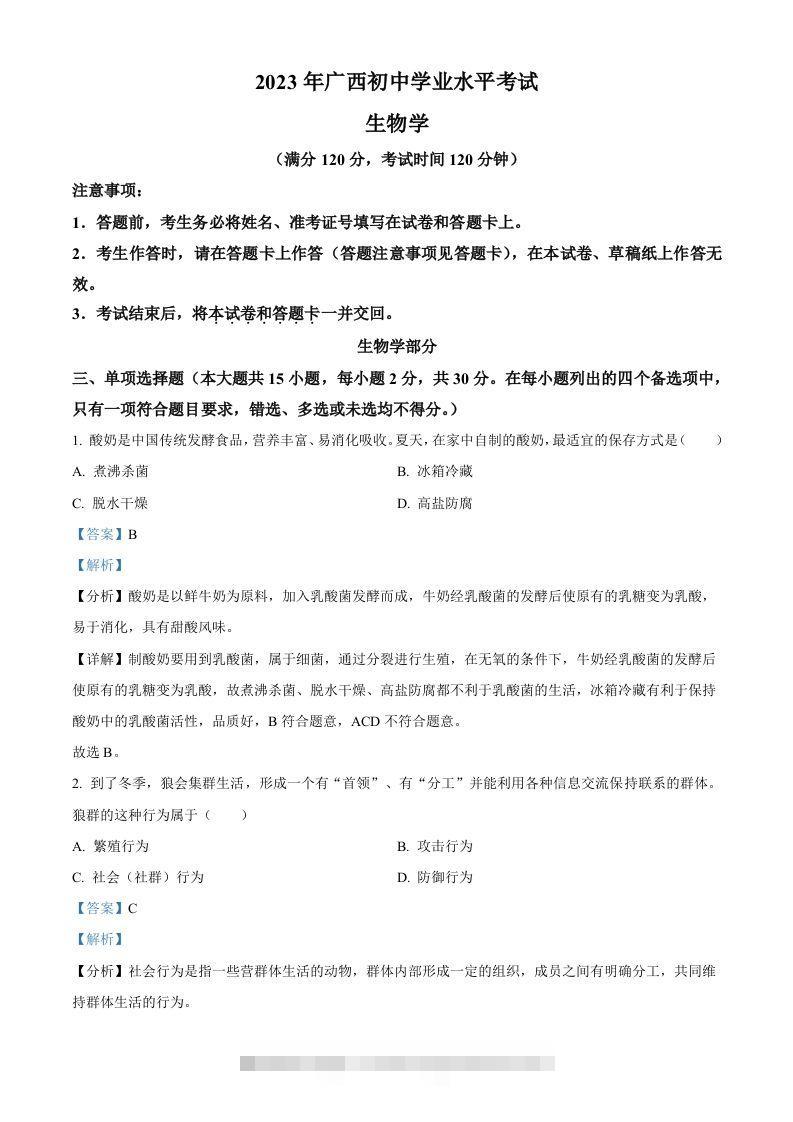 2023年广西生物中考真题（含答案）-资源V站