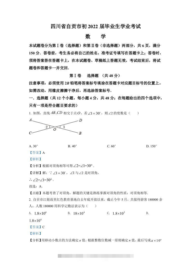 2022年四川省自贡市中考数学真题（含答案）-小哥网