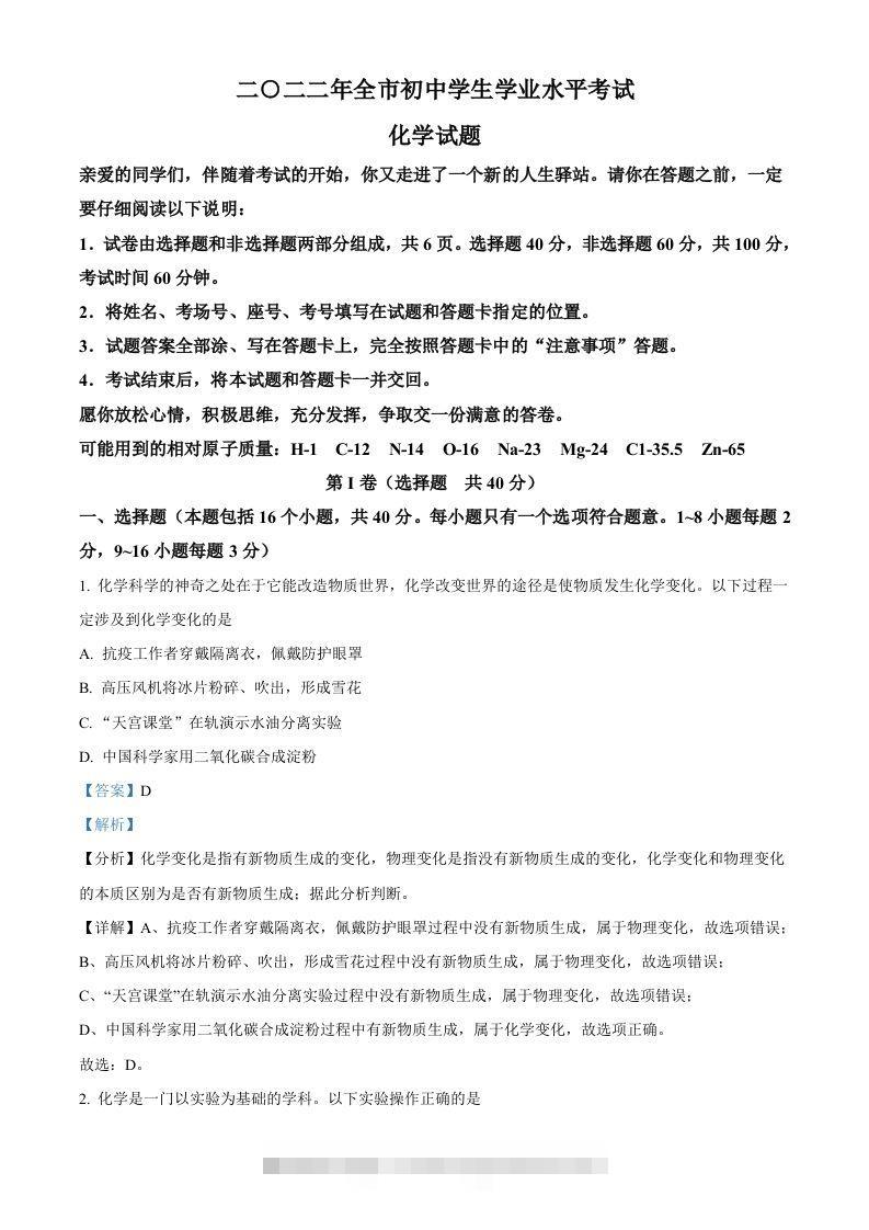 2022年山东省聊城市中考化学真题（含答案）-资源V站
