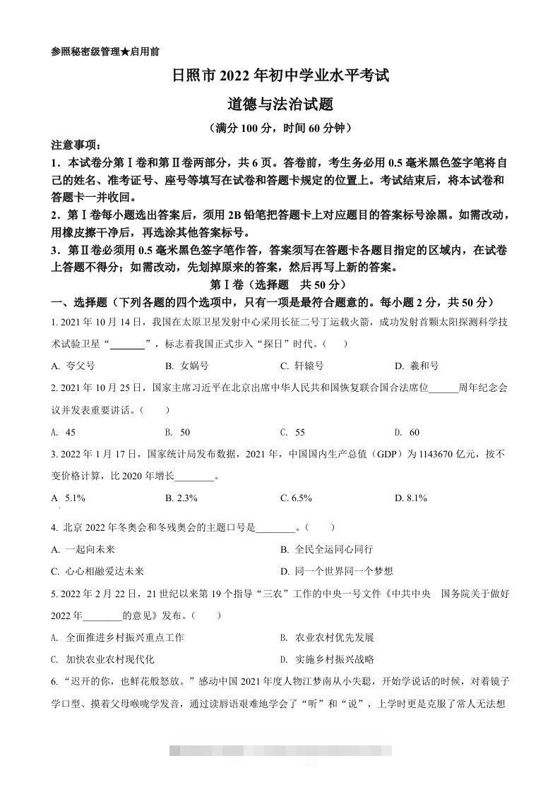 2022年山东省日照市中考道德与法治真题（空白卷）-资源V站