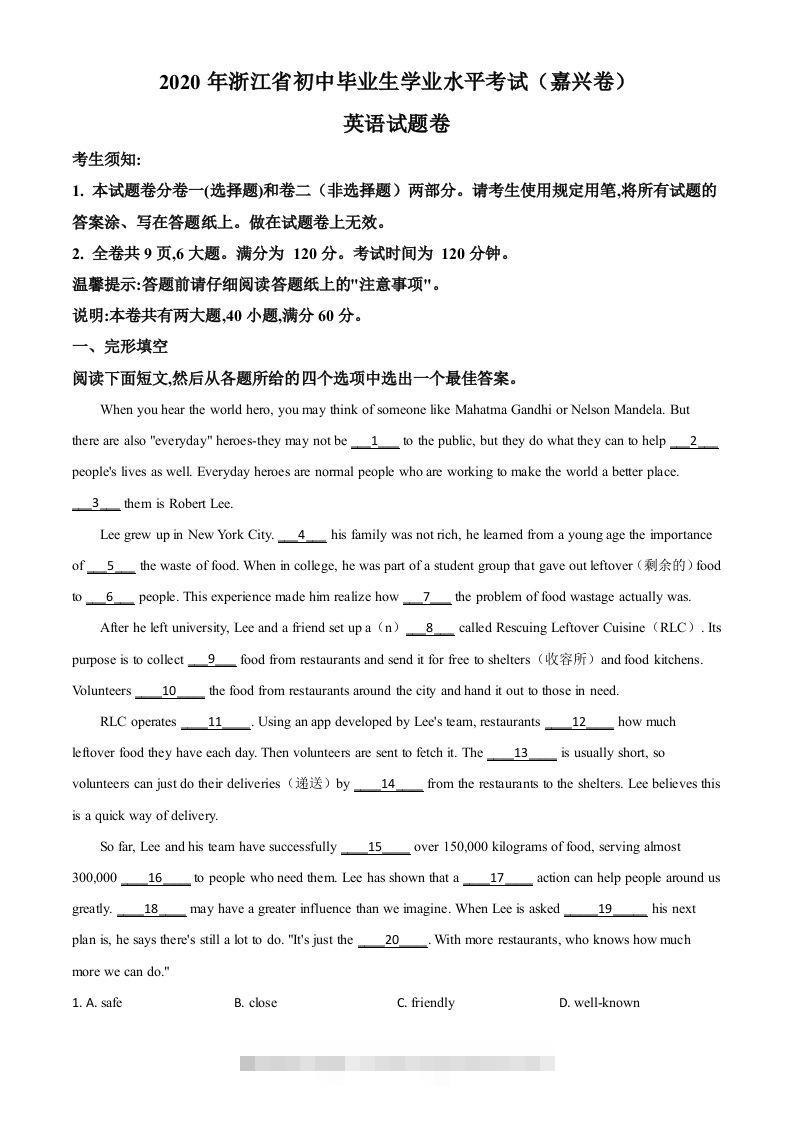 浙江省嘉兴市2020年中考英语试题（含答案）-资源V站