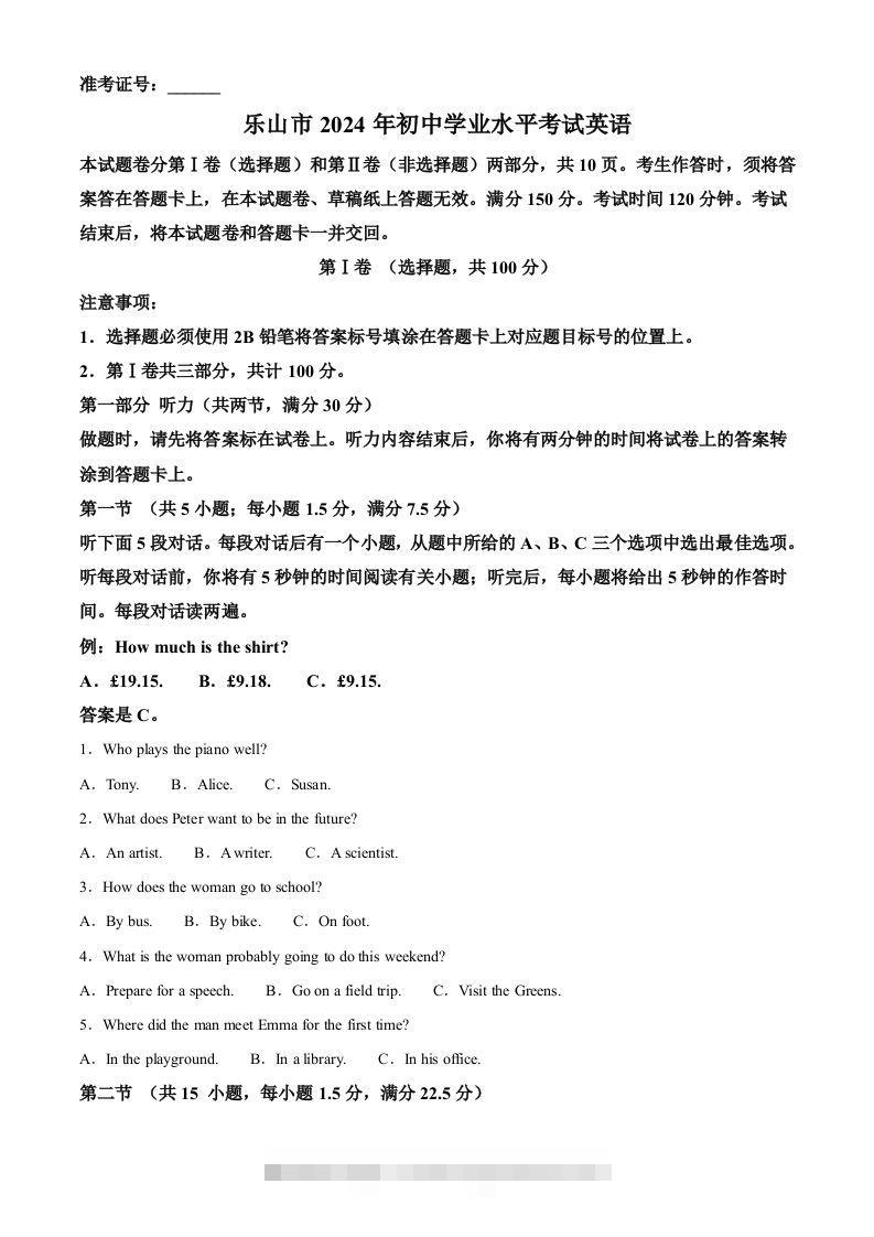 2024年四川省乐山市中考英语真题（含答案）-小哥网