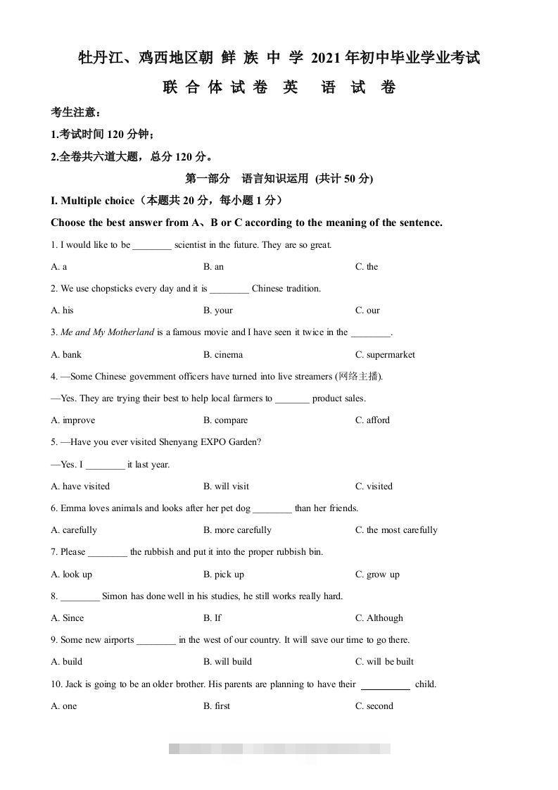 黑龙江省牡丹江、鸡西地区朝鲜族学校2021年中考英语试题（空白卷）-资源V站
