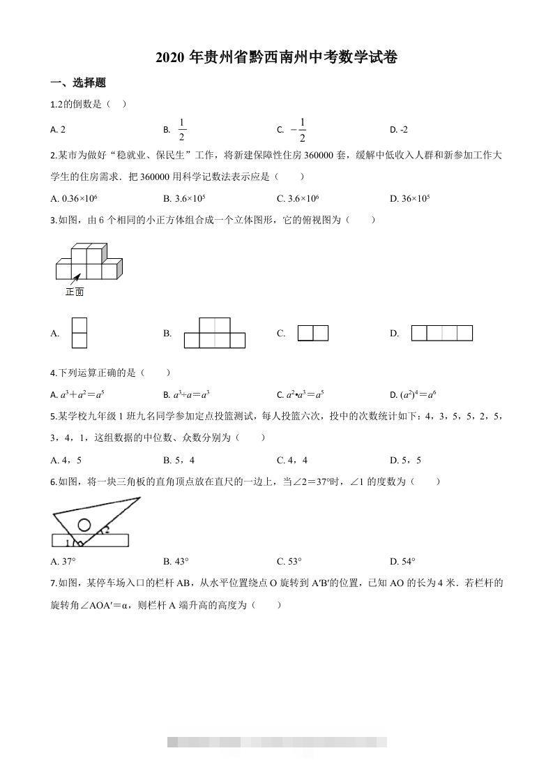 2020年贵州黔西南州中考数学试题（空白卷）-资源V站