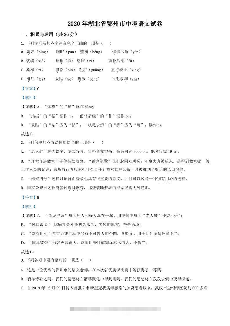 湖北省鄂州市2020年中考语文试题（含答案）-资源V站
