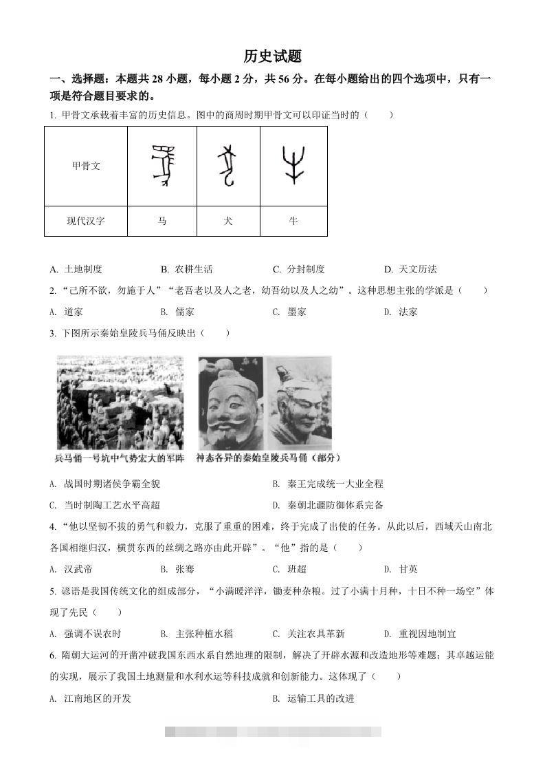 2022年福建省中考历史真题（空白卷）-资源V站
