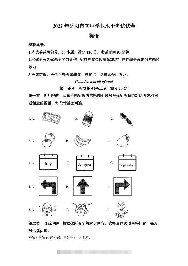 2022年湖南省岳阳市中考英语真题（空白卷）-资源V站