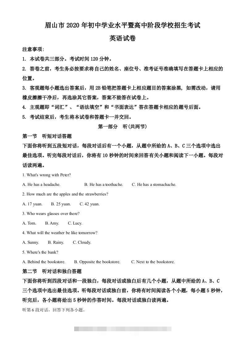 四川省眉山市2020年中考英语试题（空白卷）-资源V站