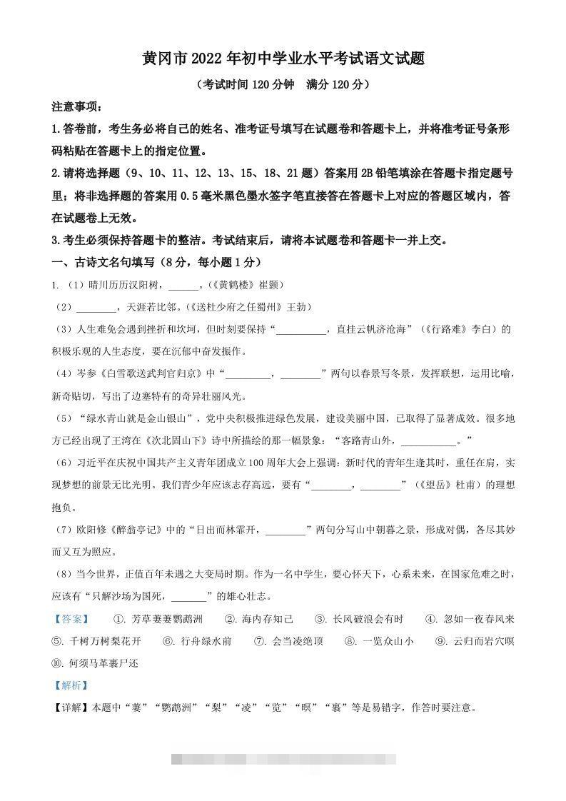 2022年湖北省黄冈市中考语文真题（含答案）-资源V站