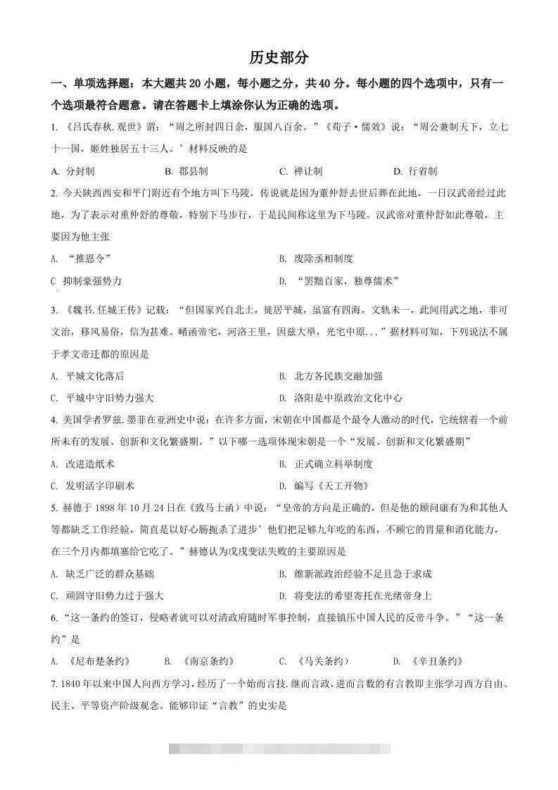 江苏省宿迁市2021年中考历史试题（空白卷）-小哥网