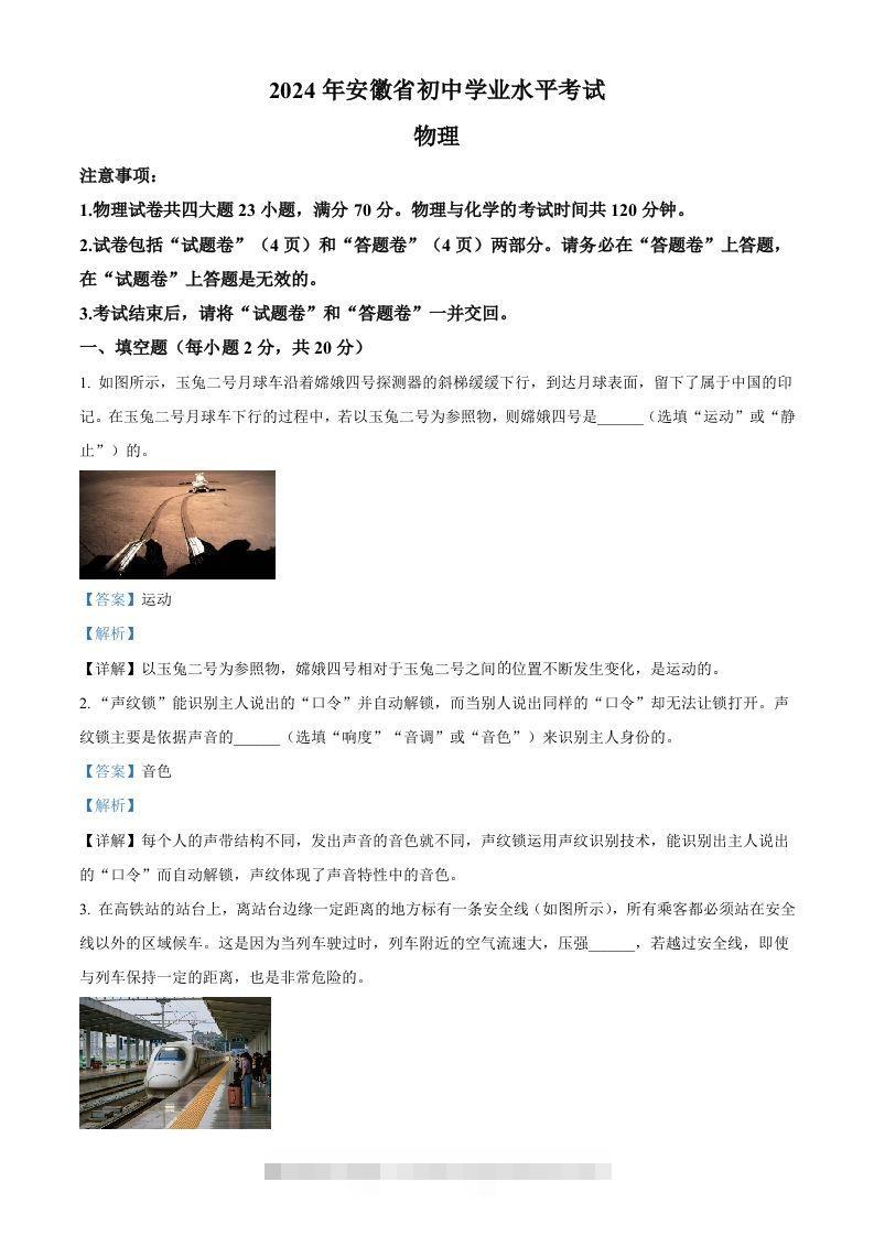 2024年安徽省中考物理试题（含答案）-资源V站
