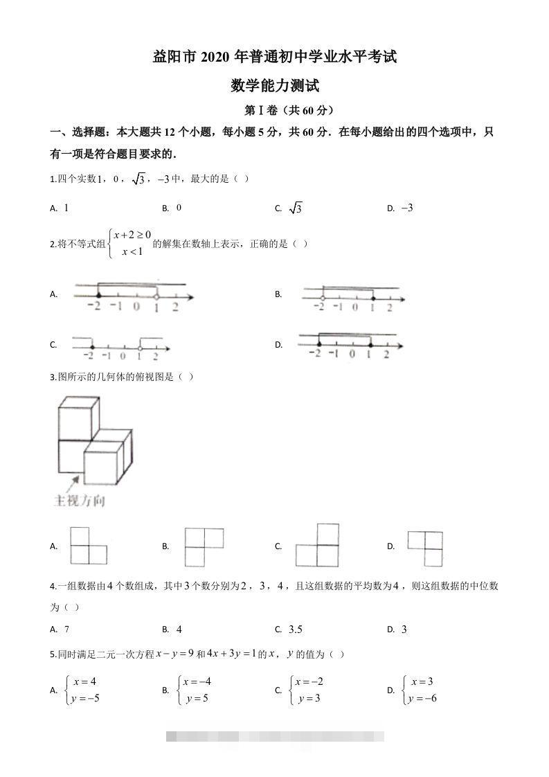 湖南省益阳市2020年中考数学试题（空白卷）-资源V站