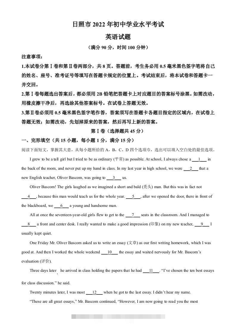 2022年山东省日照市中考英语真题（含答案）-资源V站