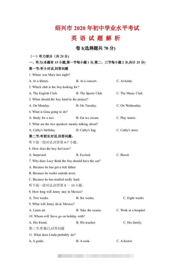浙江省绍兴市2020年中考英语试题（含答案不含听力部分解析）-资源V站