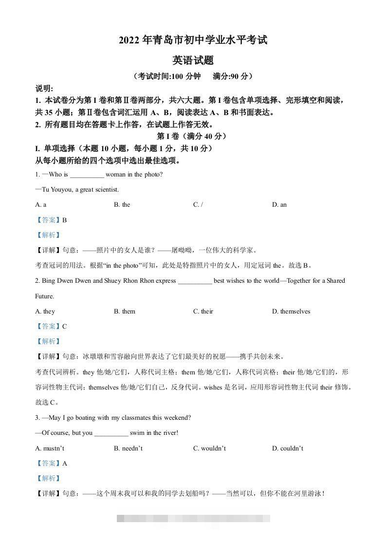2022年山东省青岛市中考英语真题（含答案）-资源V站