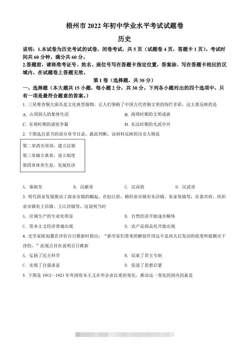 2022年广西梧州市中考历史真题（空白卷）-资源V站