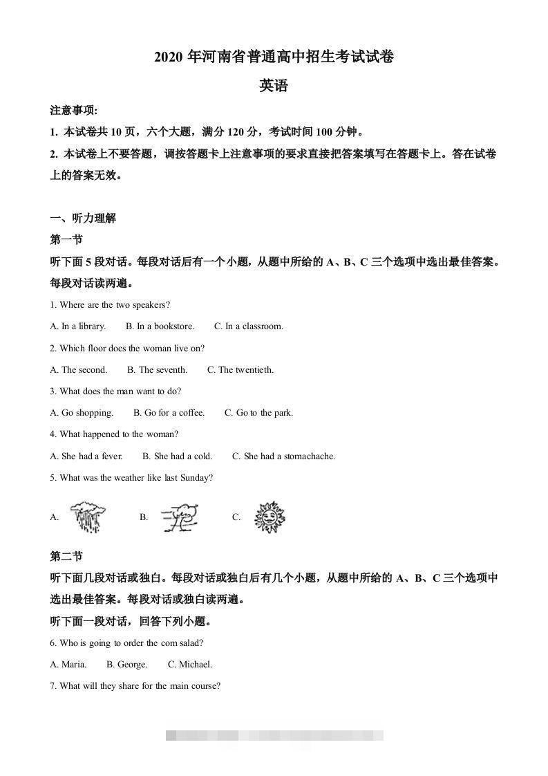 河南省2020年中考英语试题（含答案）-小哥网