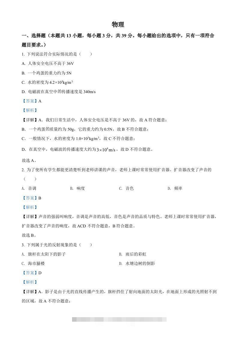 2022年湖南省郴州市中考物理试题（含答案）-小哥网