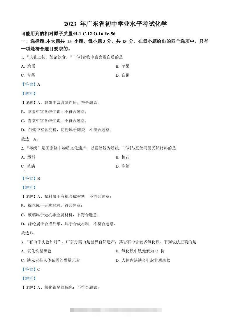 2023年广东省中考化学真题（含答案）-资源V站