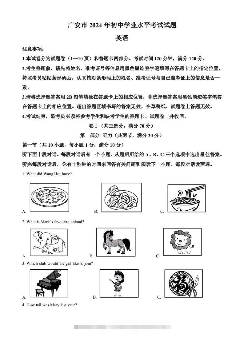 2024年四川省广安市中考英语真题（空白卷）-资源V站