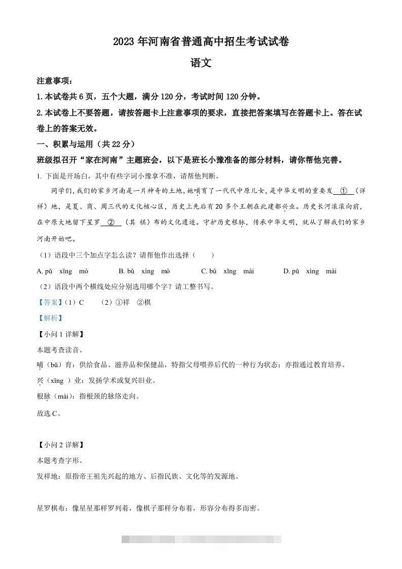 2023年河南省中考语文真题（含答案）-资源V站