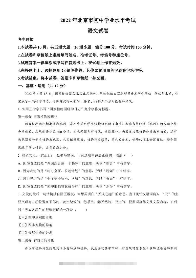 2022年北京市中考语文真题（空白卷）-资源V站