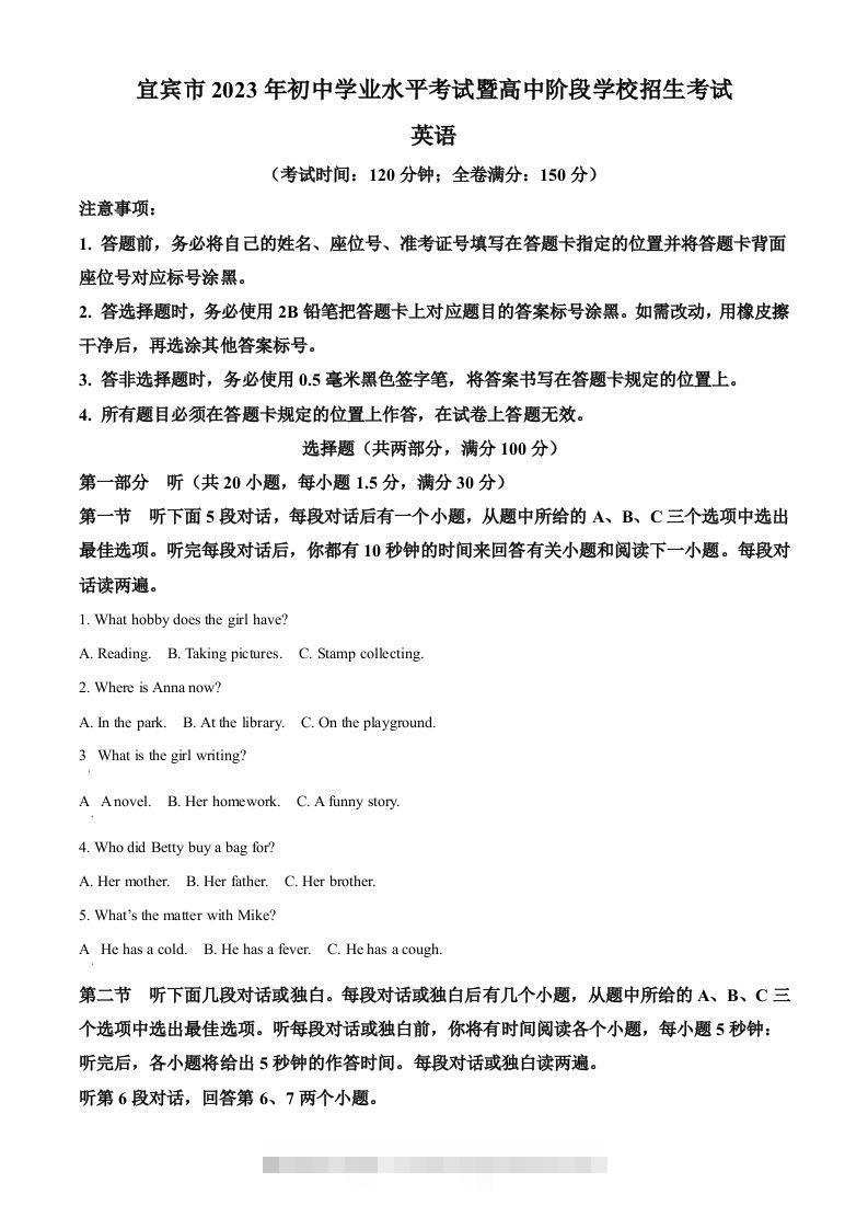2023年四川省宜宾市中考英语真题（空白卷）-资源V站