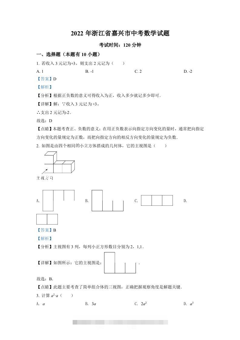 2022年浙江省嘉兴市中考数学真题（含答案）-资源V站