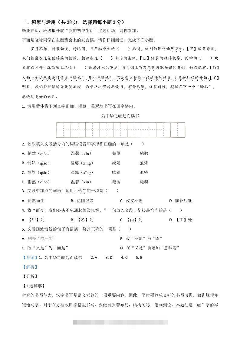 湖南省永州市2021年中考语文试题（含答案）-资源V站