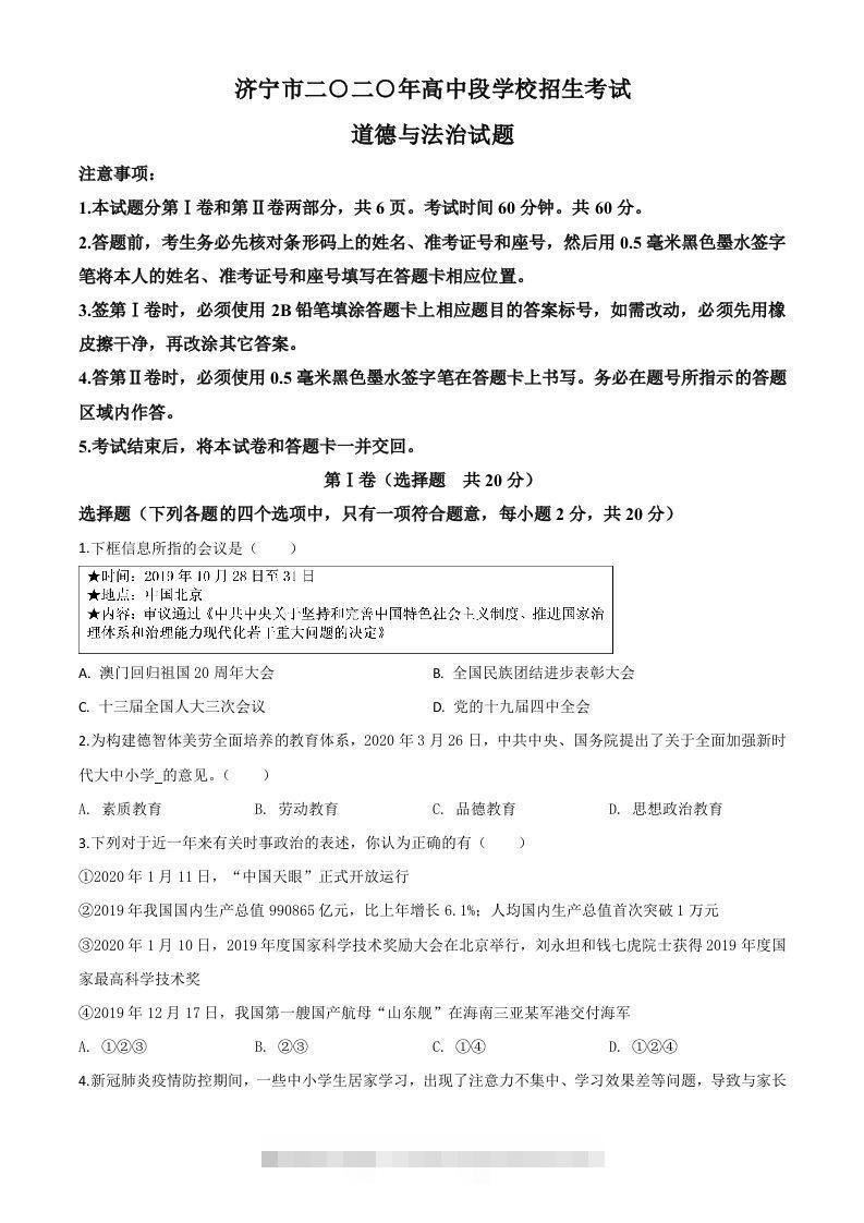 山东省济宁市2020年中考道德与法治试题（空白卷）-资源V站