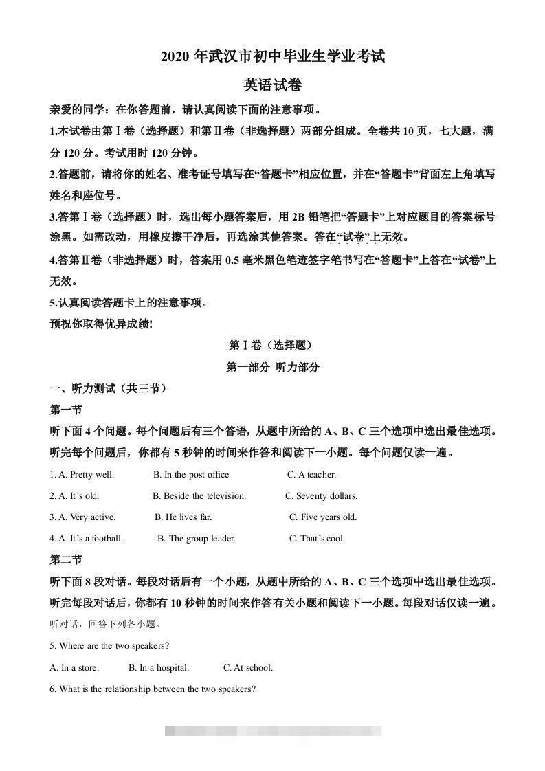 湖北省武汉市2020年中考英语试题（空白卷）-资源V站