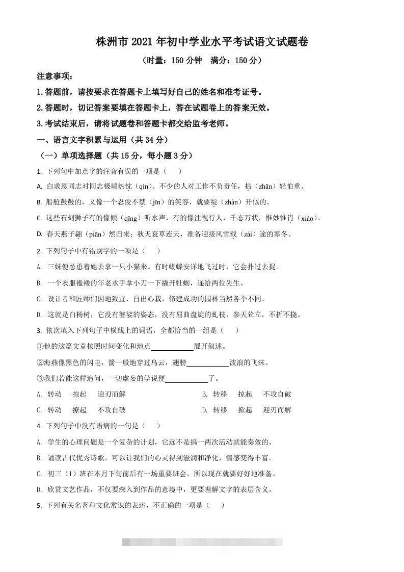 湖南省株洲市2021年中考语文试题（空白卷）-资源V站