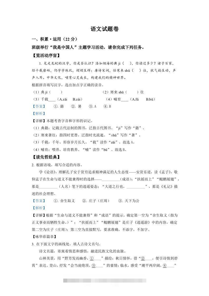 2022年浙江省杭州市中考语文真题（含答案）-资源V站