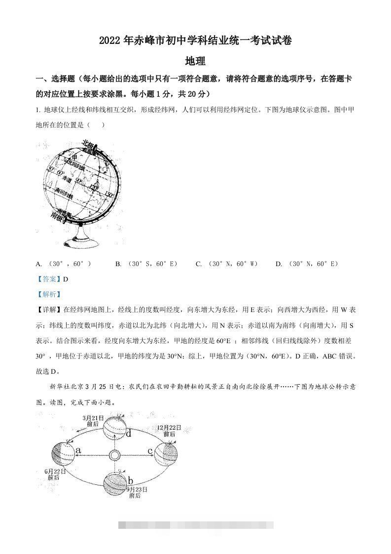 2022年内蒙古赤峰市中考地理真题（含答案）-小哥网