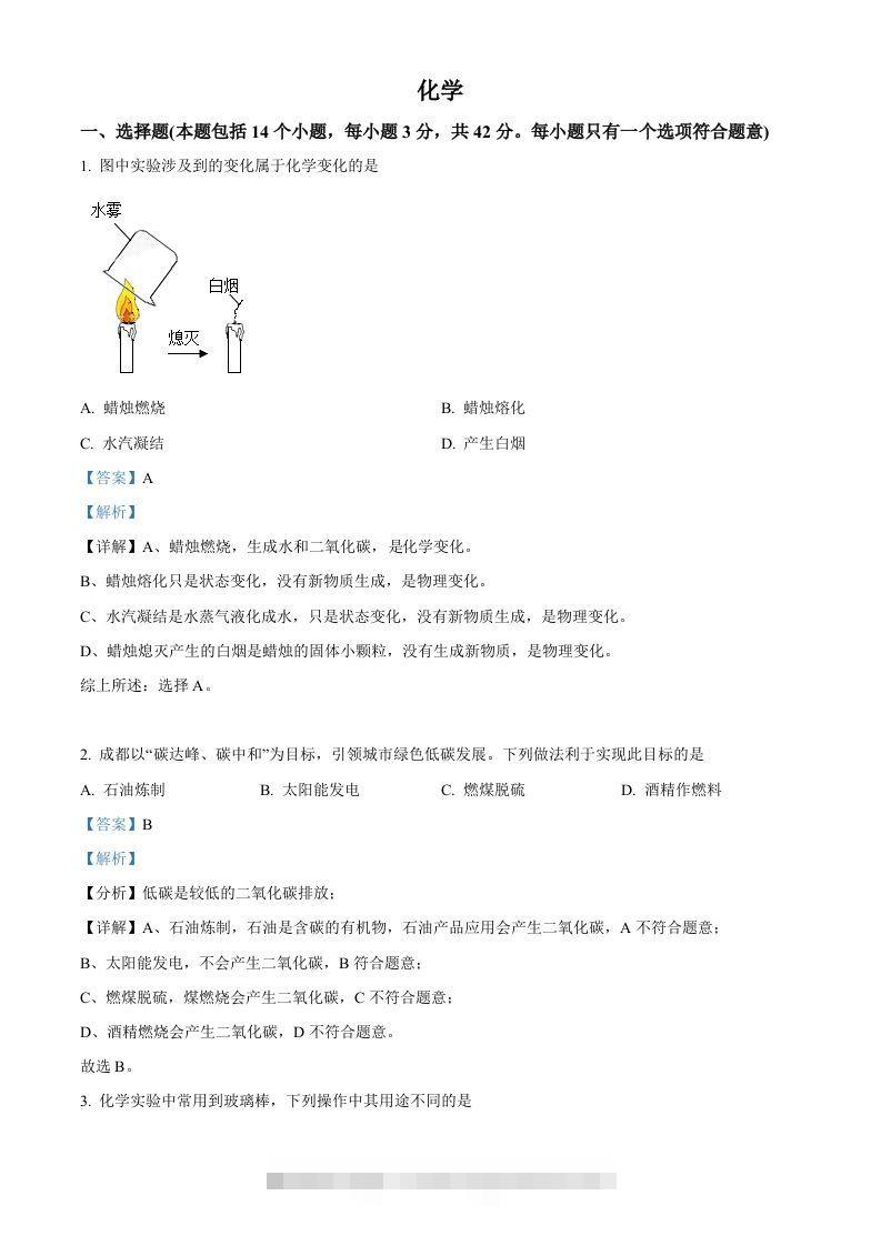 2022年四川省成都市中考化学真题（含答案）-小哥网