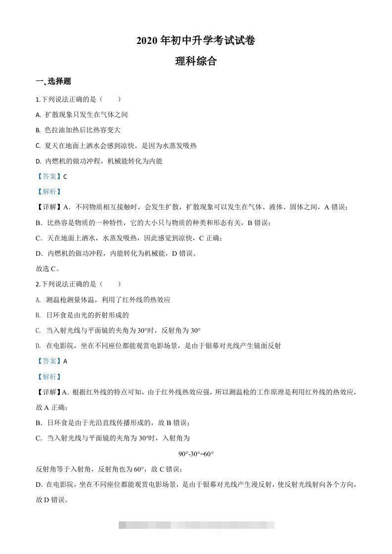 2020年内蒙古包头市中考物理试题（含答案）-小哥网